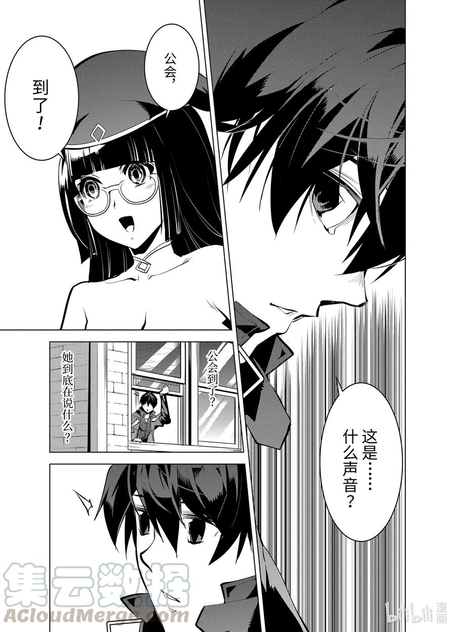 转生贤者的异世界生活～获得第二职业并成为世界最强～ - 34-前篇② 决定去危机四伏的岛上看一看 - 第13张图