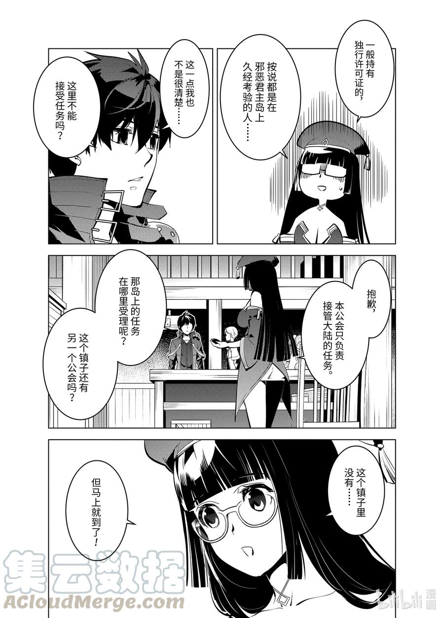 转生贤者的异世界生活～获得第二职业并成为世界最强～ - 34-前篇② 决定去危机四伏的岛上看一看 - 第11张图