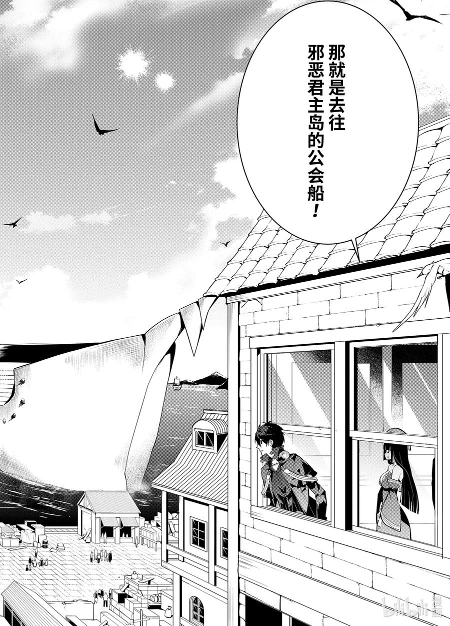 转生贤者的异世界生活～获得第二职业并成为世界最强～ - 34-前篇② 决定去危机四伏的岛上看一看 - 第14张图