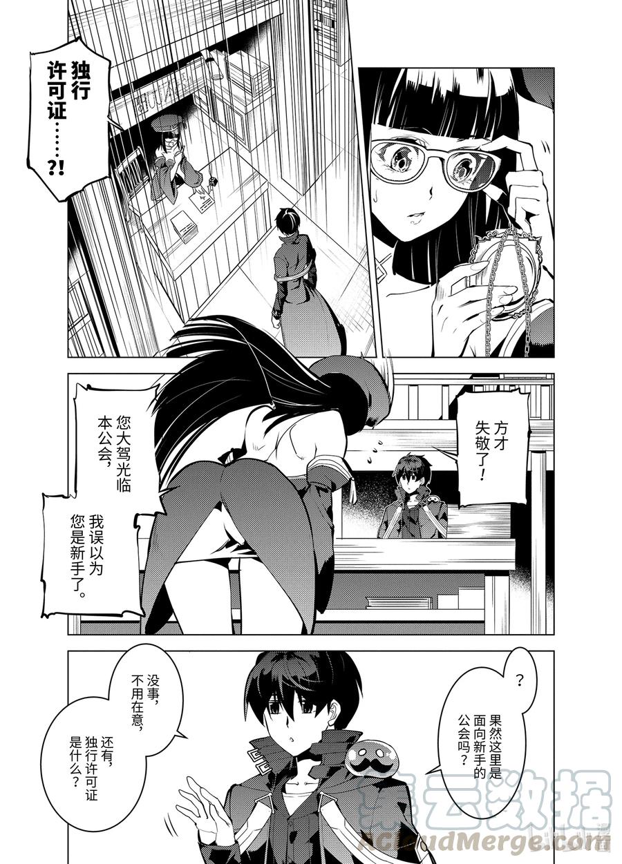 转生贤者的异世界生活～获得第二职业并成为世界最强～ - 34-前篇② 决定去危机四伏的岛上看一看 - 第9张图