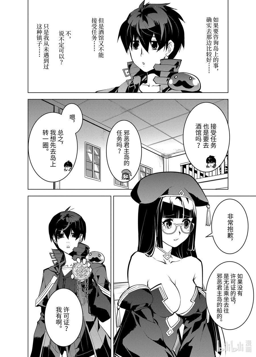 转生贤者的异世界生活～获得第二职业并成为世界最强～ - 34-前篇② 决定去危机四伏的岛上看一看 - 第8张图