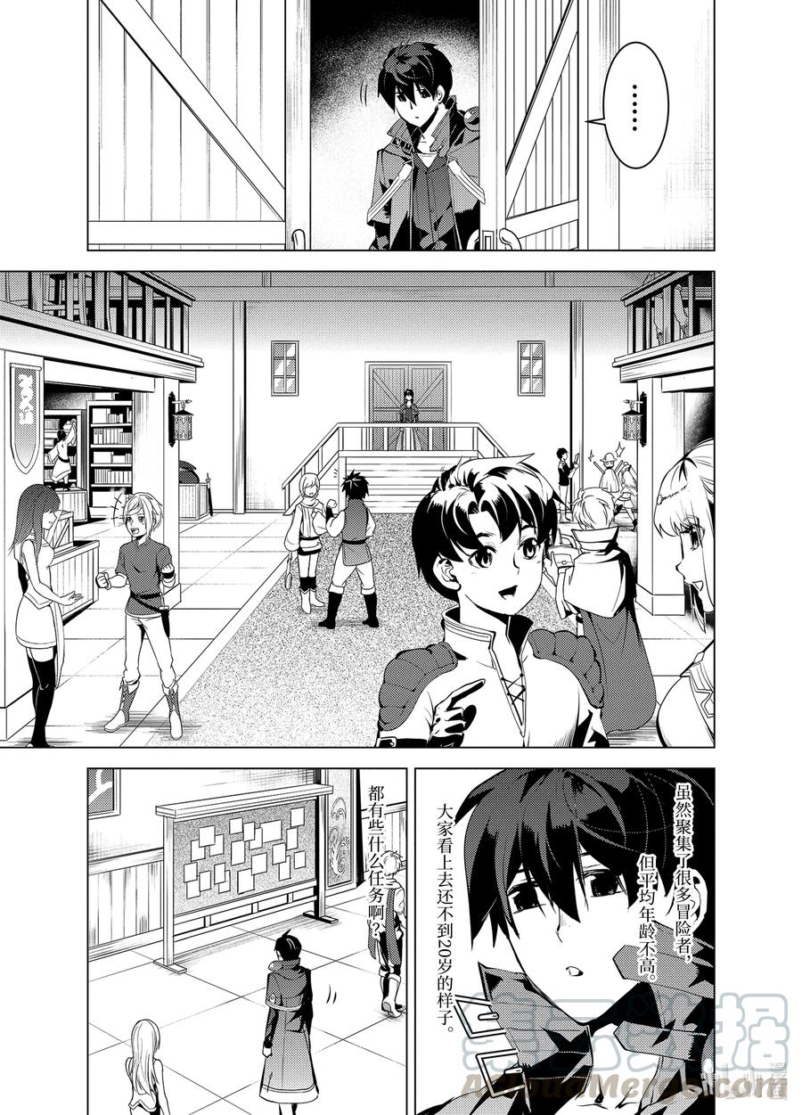 转生贤者的异世界生活～获得第二职业并成为世界最强～ - 34-前篇② 决定去危机四伏的岛上看一看 - 第5张图