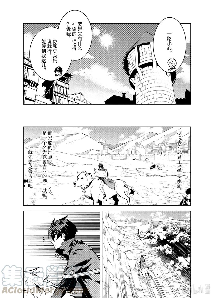 转生贤者的异世界生活～获得第二职业并成为世界最强～ - 34-前篇② 决定去危机四伏的岛上看一看 - 第1张图