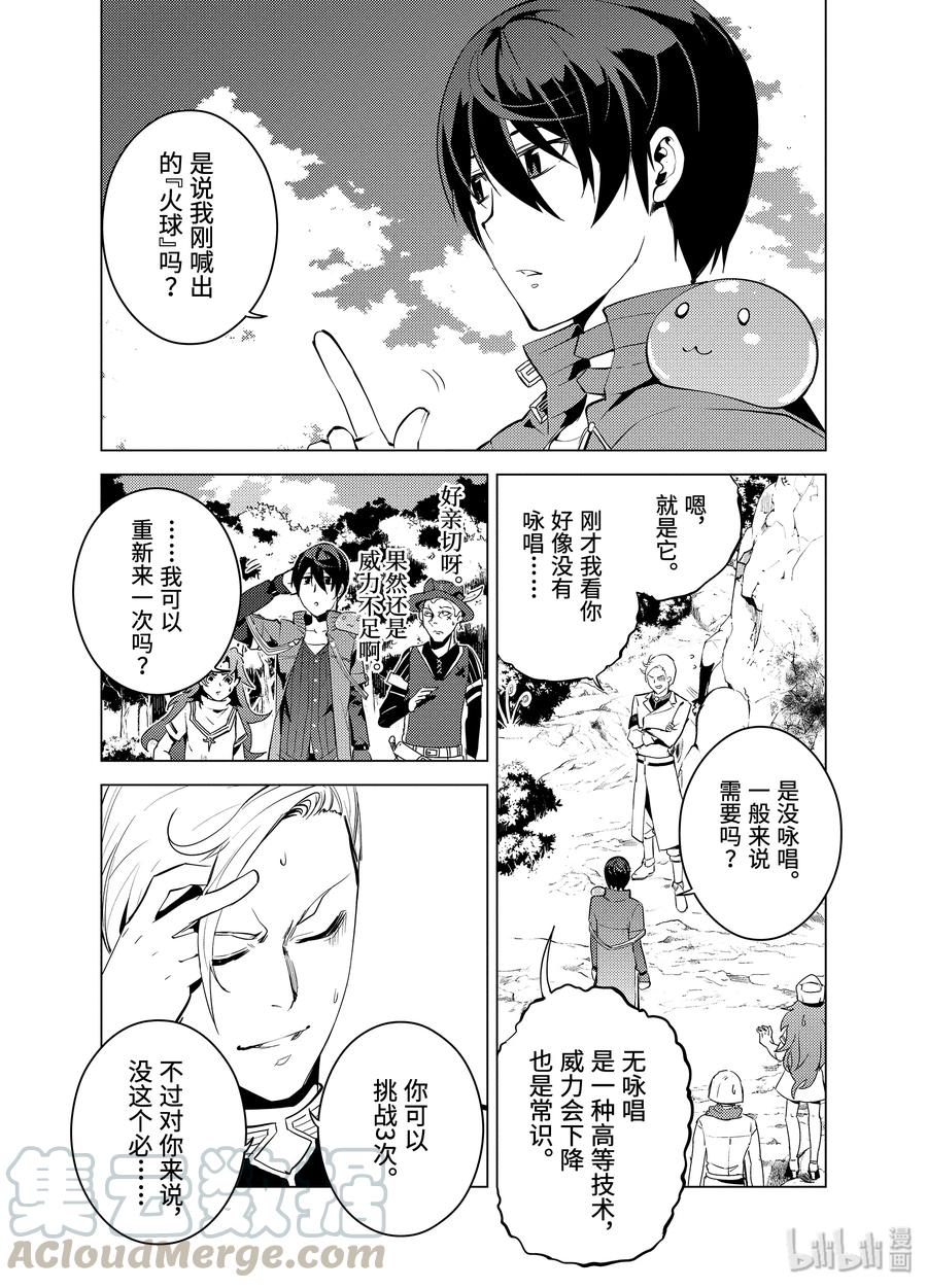 转生贤者的异世界生活～获得第二职业并成为世界最强～ - 3-后篇① 参加冒险者公会的考试 - 第1张图