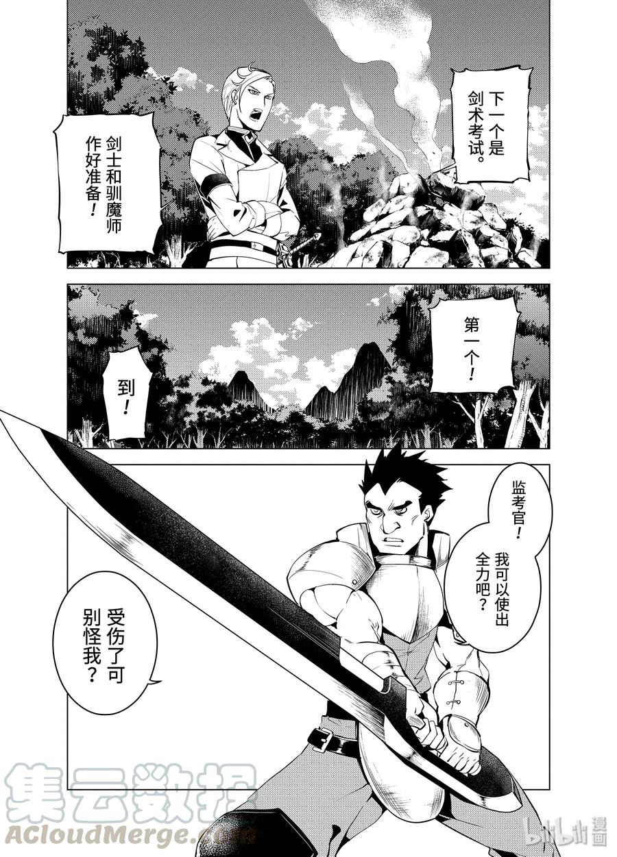 转生贤者的异世界生活～获得第二职业并成为世界最强～ - 3-后篇① 参加冒险者公会的考试 - 第7张图