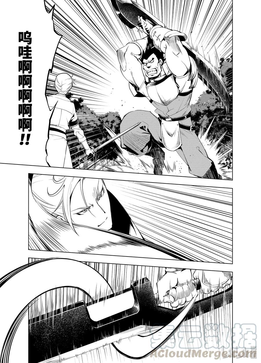 转生贤者的异世界生活～获得第二职业并成为世界最强～ - 3-后篇① 参加冒险者公会的考试 - 第9张图