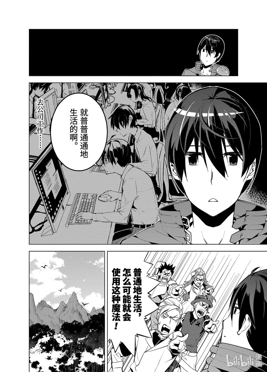 转生贤者的异世界生活～获得第二职业并成为世界最强～ - 3-后篇① 参加冒险者公会的考试 - 第6张图