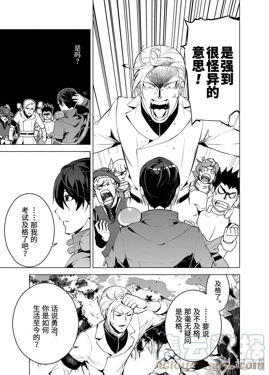 转生贤者的异世界生活～获得第二职业并成为世界最强～ - 3-后篇① 参加冒险者公会的考试 - 第5张图