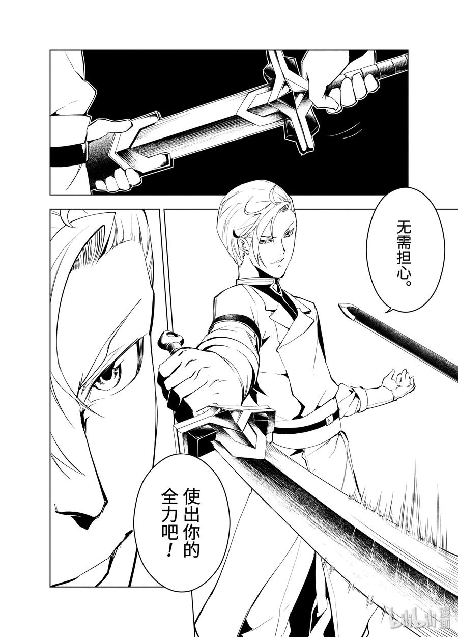 转生贤者的异世界生活～获得第二职业并成为世界最强～ - 3-后篇① 参加冒险者公会的考试 - 第8张图