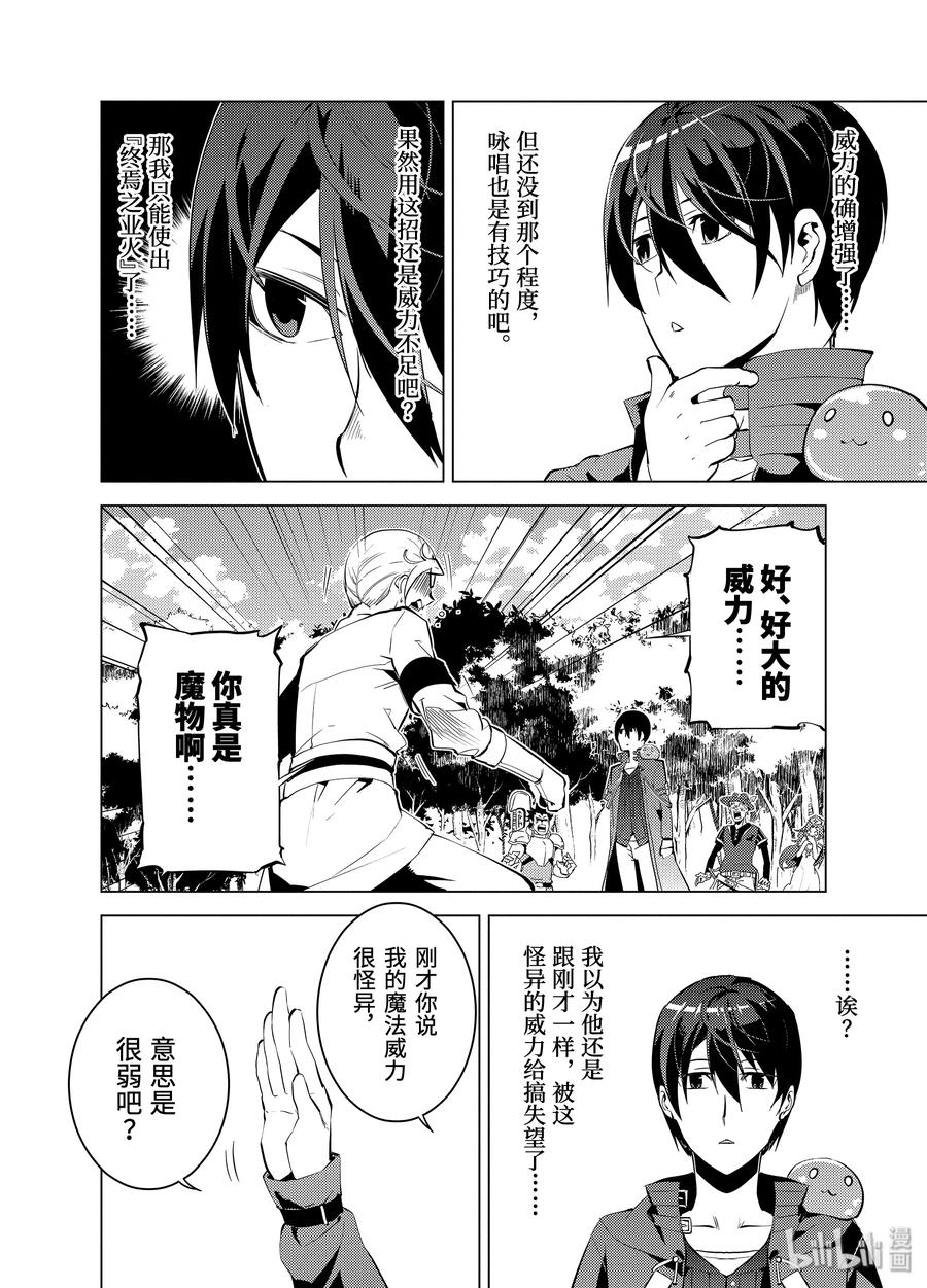 转生贤者的异世界生活～获得第二职业并成为世界最强～ - 3-后篇① 参加冒险者公会的考试 - 第4张图