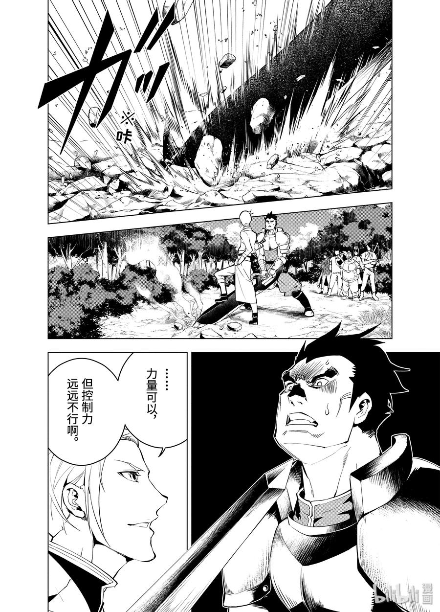 转生贤者的异世界生活～获得第二职业并成为世界最强～ - 3-后篇① 参加冒险者公会的考试 - 第10张图