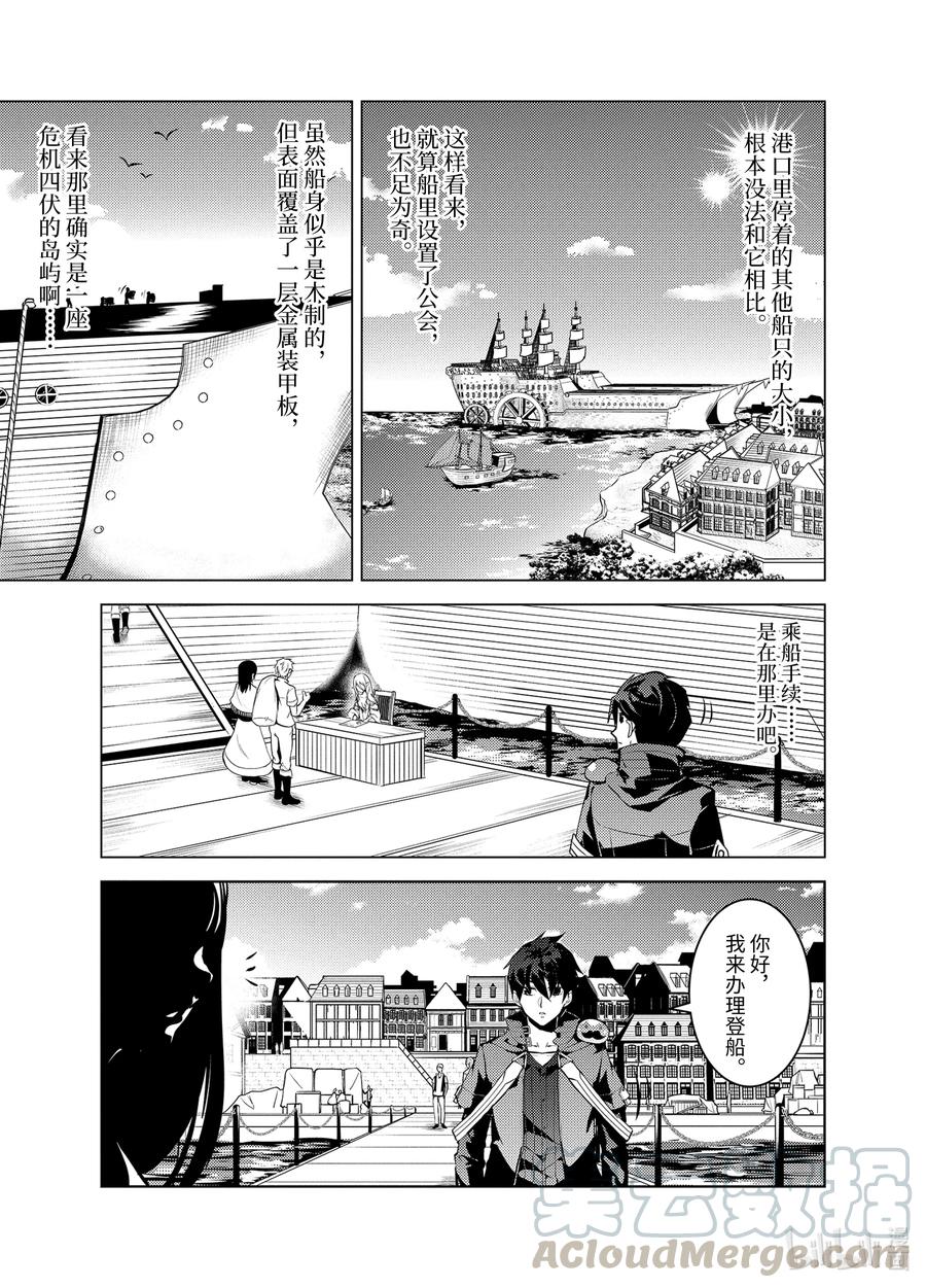 转生贤者的异世界生活～获得第二职业并成为世界最强～ - 34-后篇① 决定去危机四伏的岛上看一看 - 第10张图