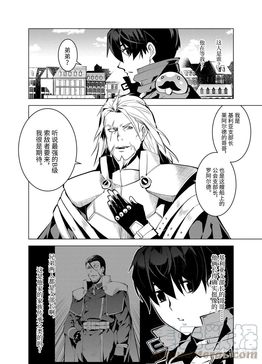 转生贤者的异世界生活～获得第二职业并成为世界最强～ - 34-后篇① 决定去危机四伏的岛上看一看 - 第13张图