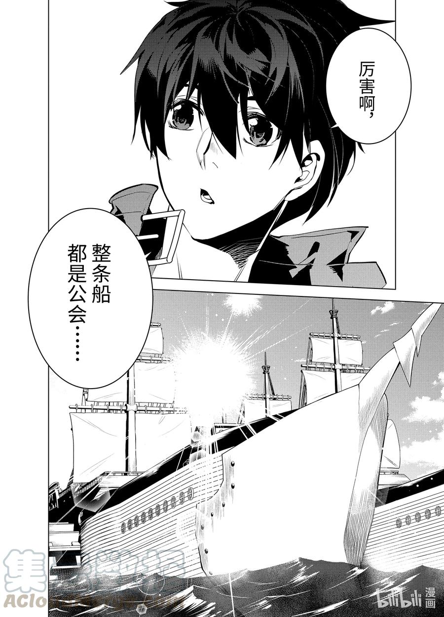 转生贤者的异世界生活～获得第二职业并成为世界最强～ - 34-后篇① 决定去危机四伏的岛上看一看 - 第1张图