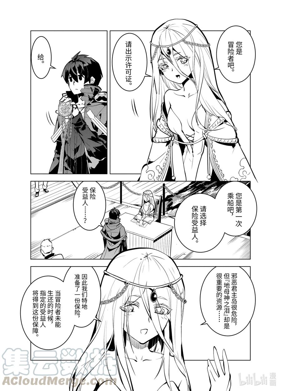 转生贤者的异世界生活～获得第二职业并成为世界最强～ - 34-后篇① 决定去危机四伏的岛上看一看 - 第11张图