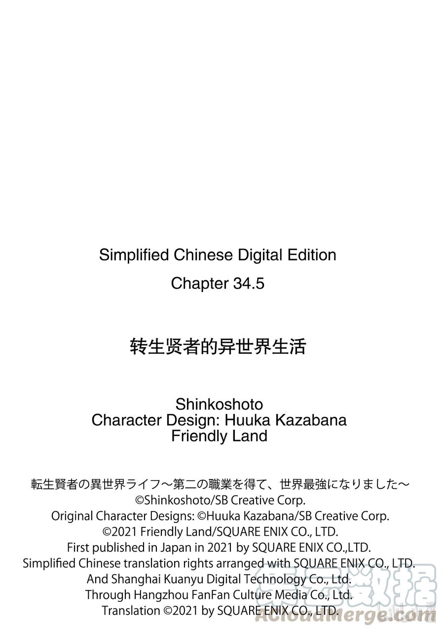 转生贤者的异世界生活～获得第二职业并成为世界最强～ - 34-后篇① 决定去危机四伏的岛上看一看 - 第14张图