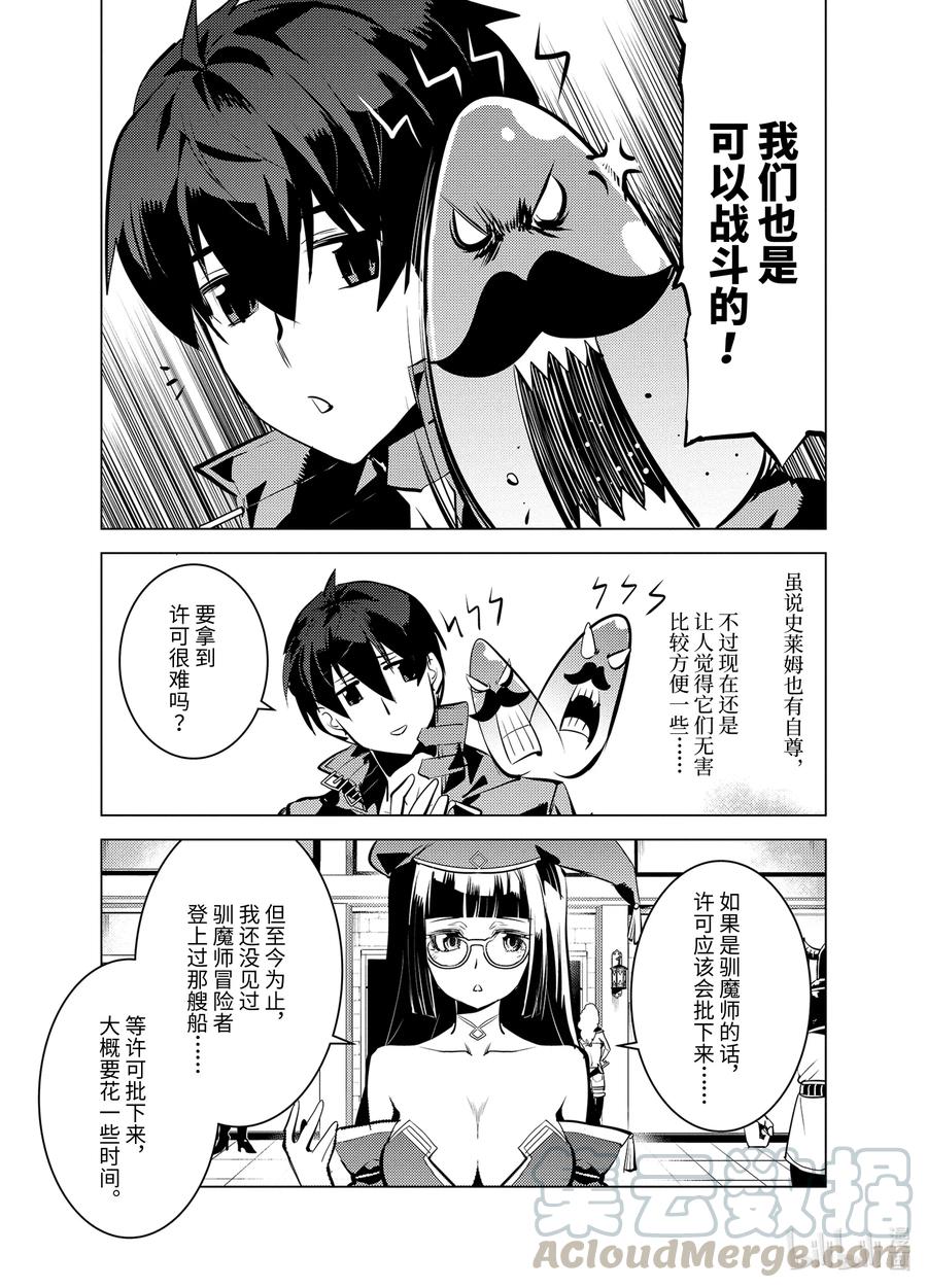 转生贤者的异世界生活～获得第二职业并成为世界最强～ - 34-后篇① 决定去危机四伏的岛上看一看 - 第4张图