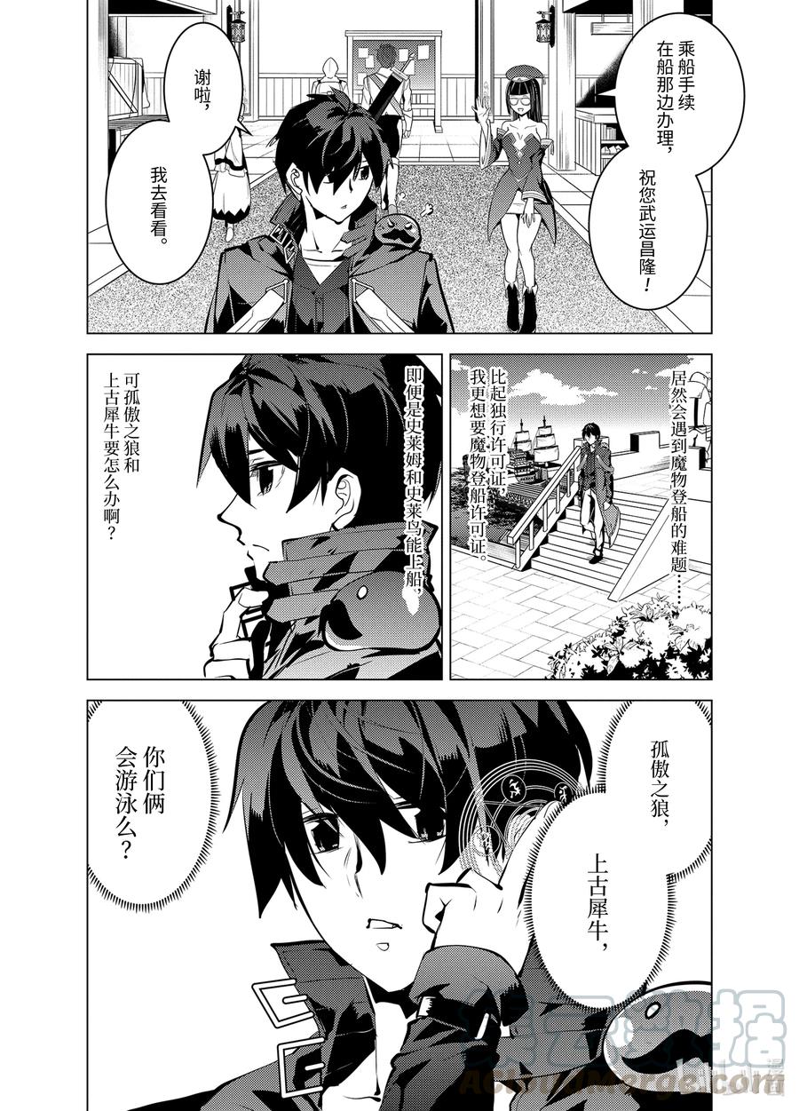 转生贤者的异世界生活～获得第二职业并成为世界最强～ - 34-后篇① 决定去危机四伏的岛上看一看 - 第5张图