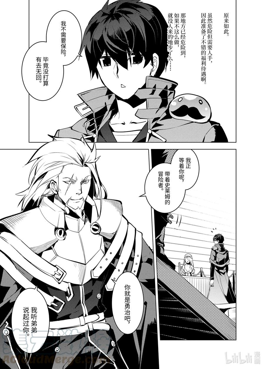 转生贤者的异世界生活～获得第二职业并成为世界最强～ - 34-后篇① 决定去危机四伏的岛上看一看 - 第12张图