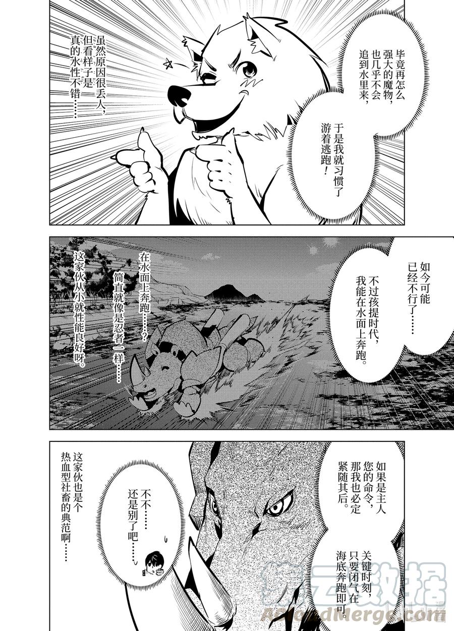 转生贤者的异世界生活～获得第二职业并成为世界最强～ - 34-后篇① 决定去危机四伏的岛上看一看 - 第7张图