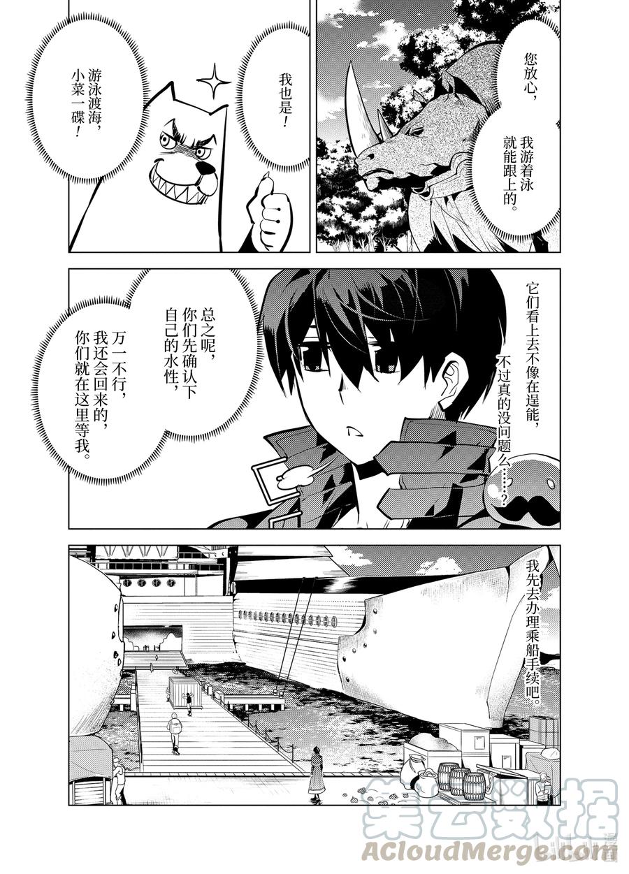 转生贤者的异世界生活～获得第二职业并成为世界最强～ - 34-后篇① 决定去危机四伏的岛上看一看 - 第8张图