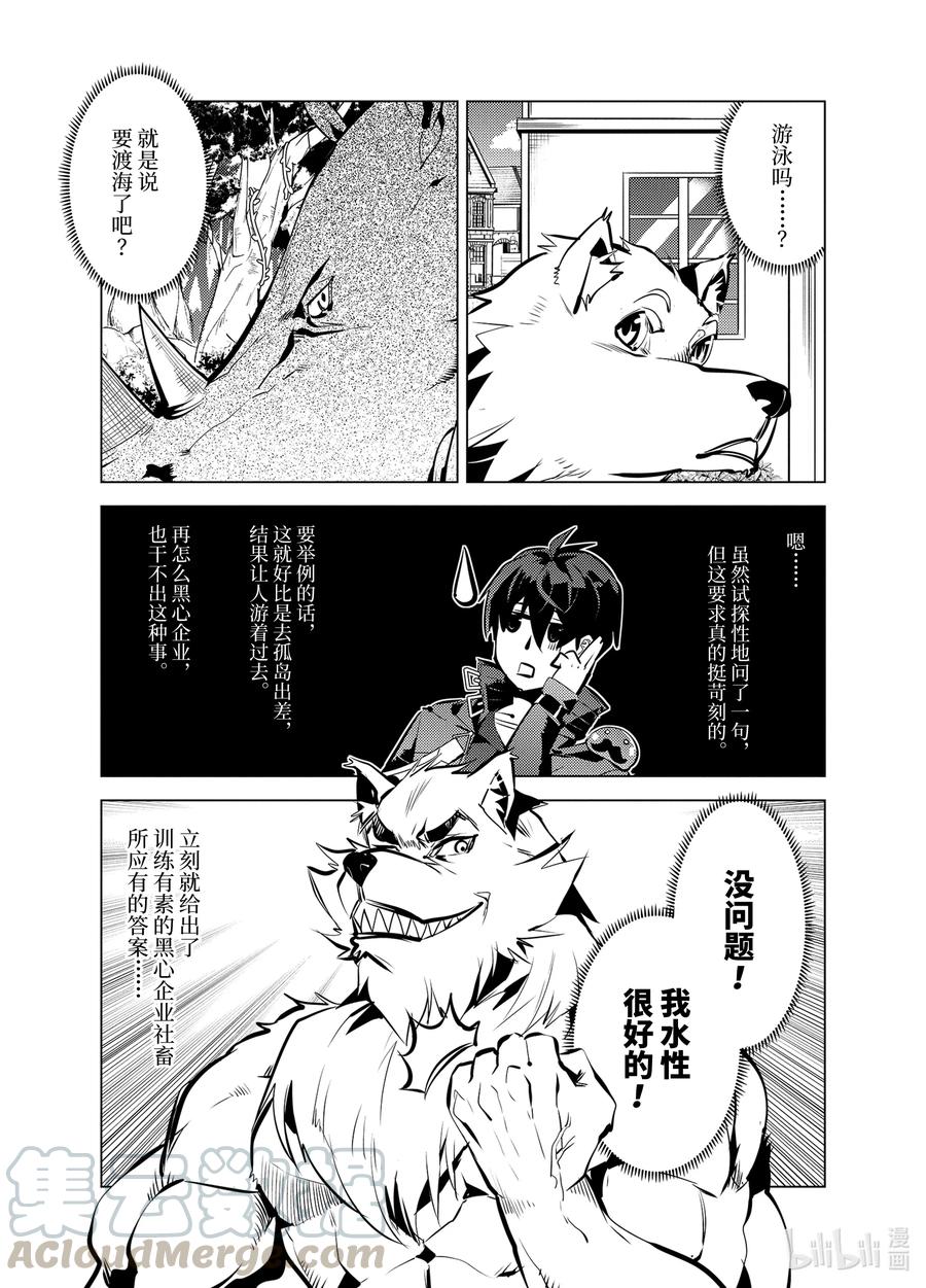 转生贤者的异世界生活～获得第二职业并成为世界最强～ - 34-后篇① 决定去危机四伏的岛上看一看 - 第6张图