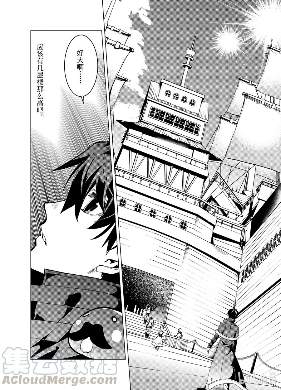 转生贤者的异世界生活～获得第二职业并成为世界最强～ - 34-后篇① 决定去危机四伏的岛上看一看 - 第9张图