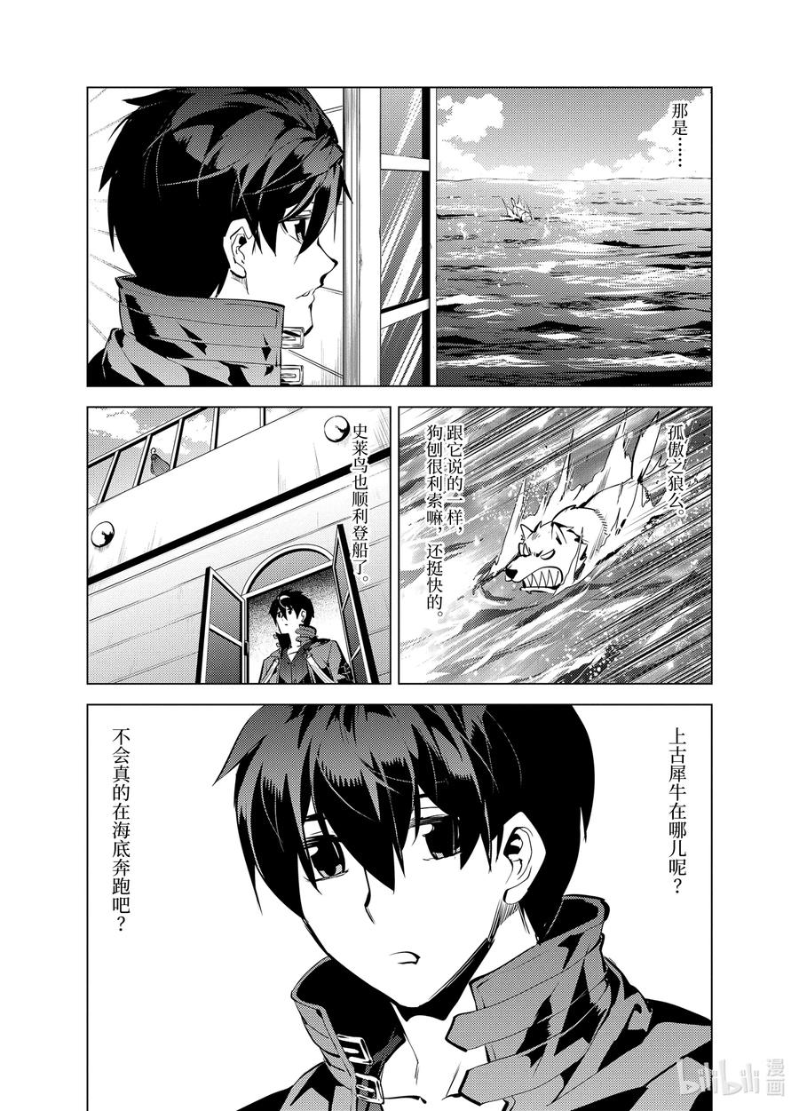 转生贤者的异世界生活～获得第二职业并成为世界最强～ - 34-后篇② 决定去危机四伏的岛上看一看 - 第16张图