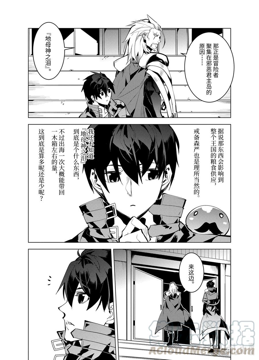 转生贤者的异世界生活～获得第二职业并成为世界最强～ - 34-后篇② 决定去危机四伏的岛上看一看 - 第3张图