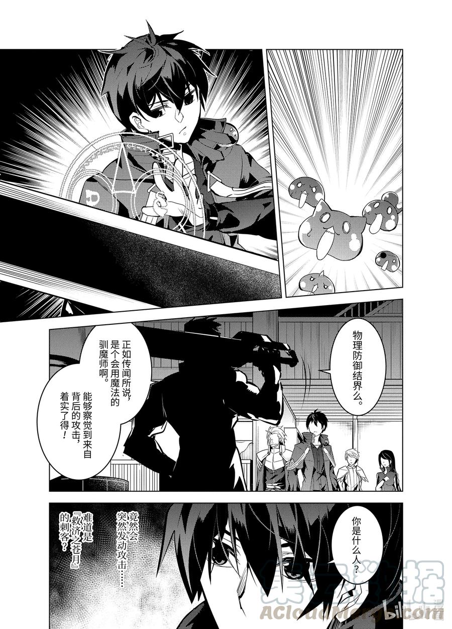 转生贤者的异世界生活～获得第二职业并成为世界最强～ - 34-后篇② 决定去危机四伏的岛上看一看 - 第9张图