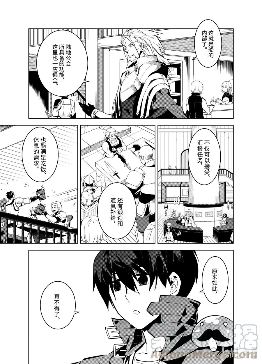 转生贤者的异世界生活～获得第二职业并成为世界最强～ - 34-后篇② 决定去危机四伏的岛上看一看 - 第5张图