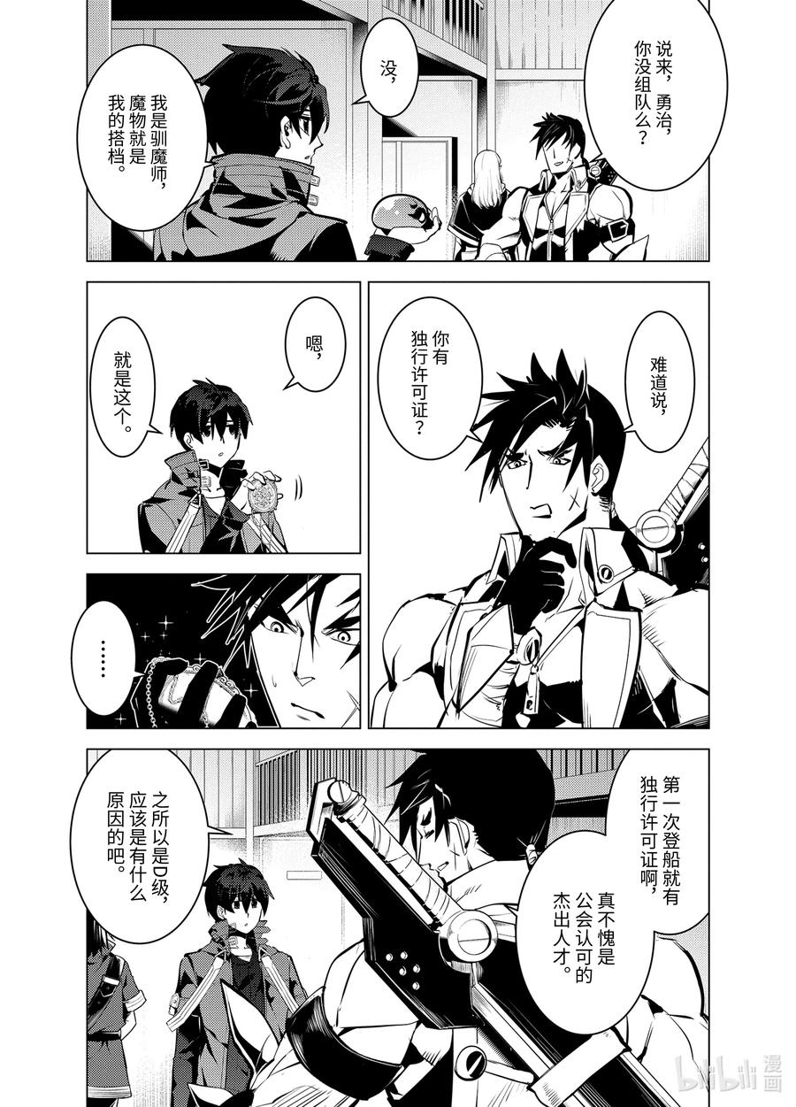 转生贤者的异世界生活～获得第二职业并成为世界最强～ - 34-后篇② 决定去危机四伏的岛上看一看 - 第12张图