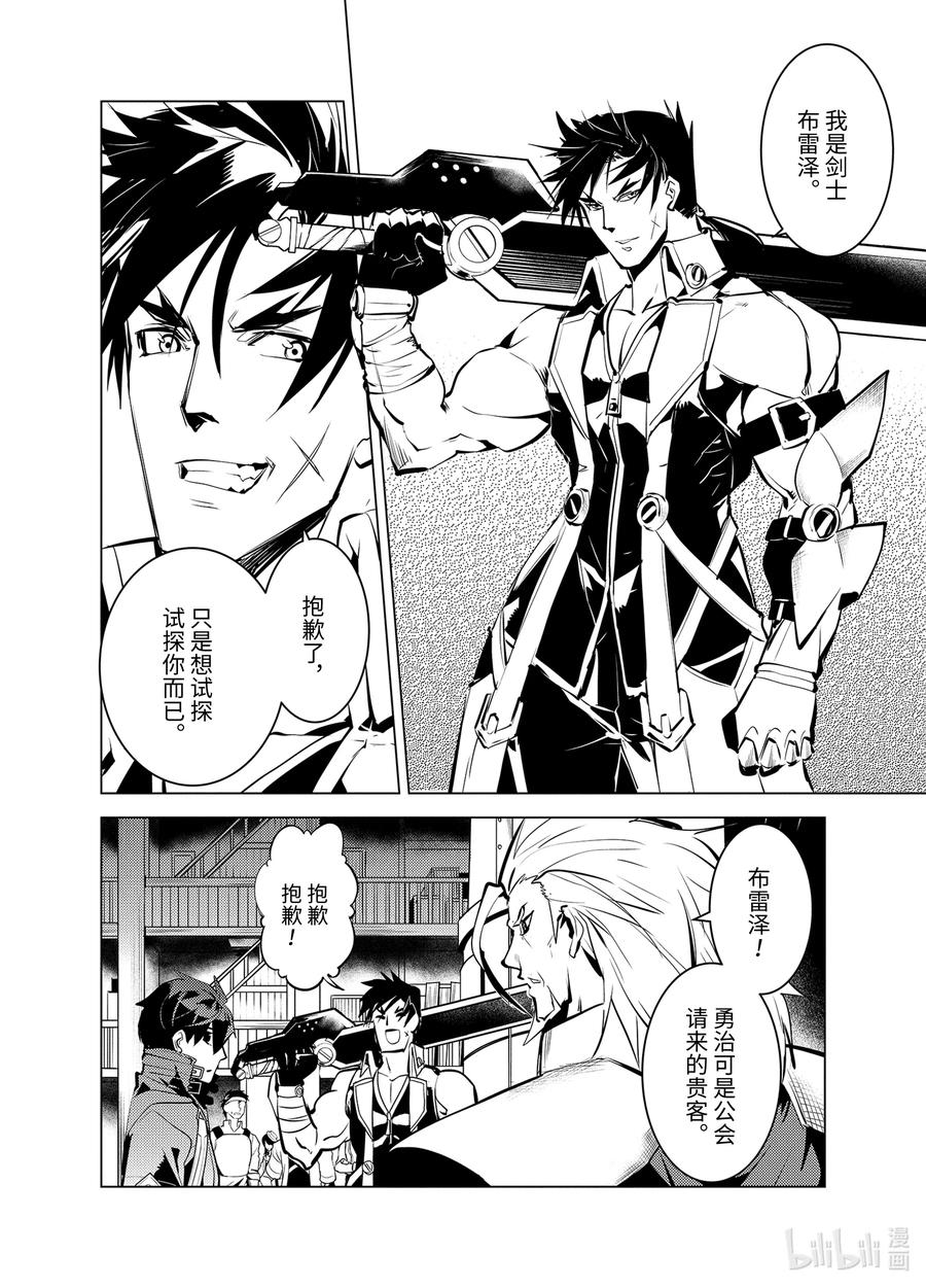 转生贤者的异世界生活～获得第二职业并成为世界最强～ - 34-后篇② 决定去危机四伏的岛上看一看 - 第10张图