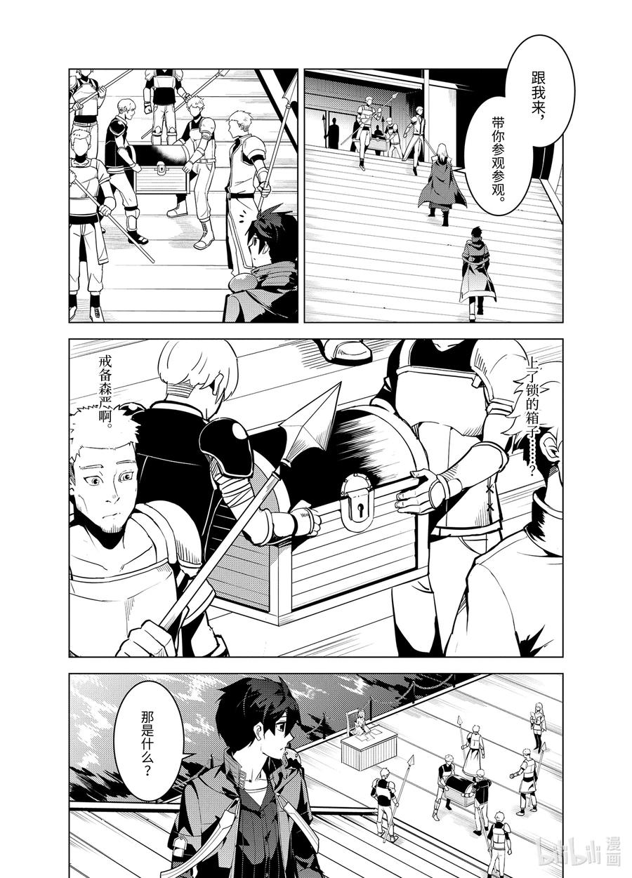 转生贤者的异世界生活～获得第二职业并成为世界最强～ - 34-后篇② 决定去危机四伏的岛上看一看 - 第2张图