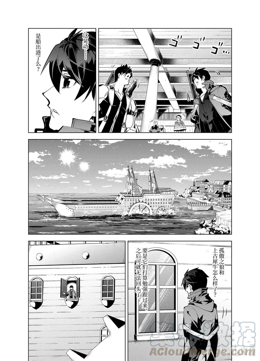 转生贤者的异世界生活～获得第二职业并成为世界最强～ - 34-后篇② 决定去危机四伏的岛上看一看 - 第15张图