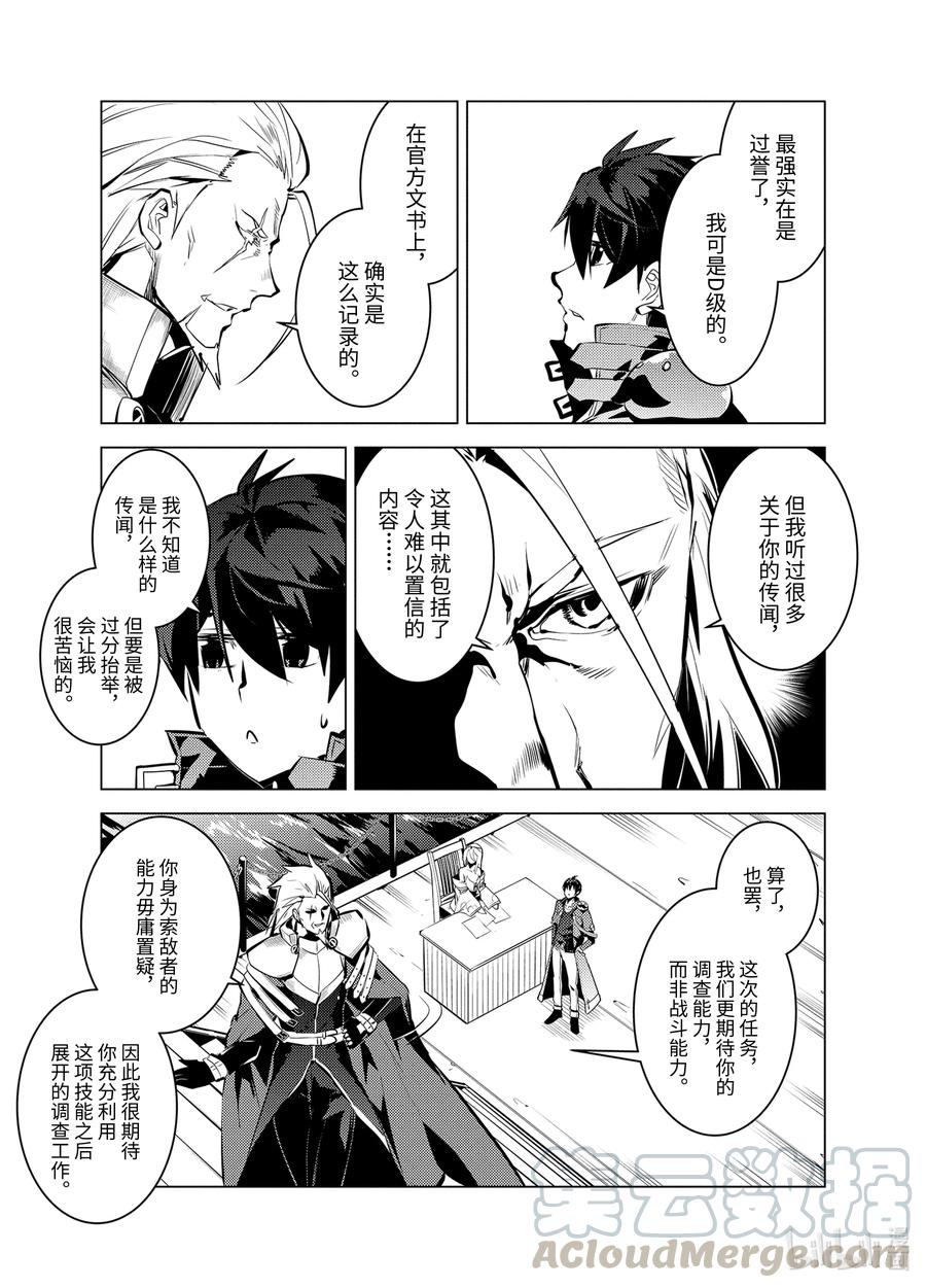 转生贤者的异世界生活～获得第二职业并成为世界最强～ - 34-后篇② 决定去危机四伏的岛上看一看 - 第1张图