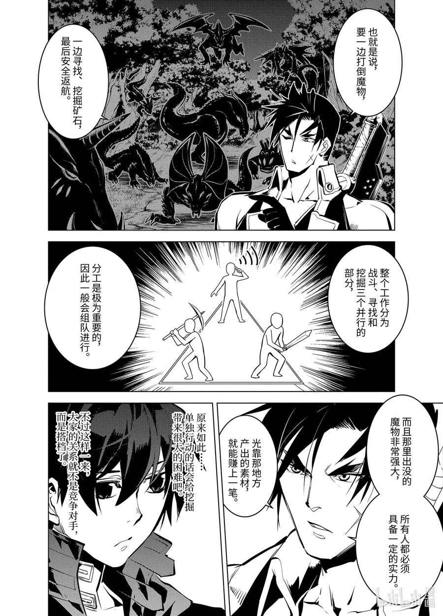 转生贤者的异世界生活～获得第二职业并成为世界最强～ - 34-后篇② 决定去危机四伏的岛上看一看 - 第14张图