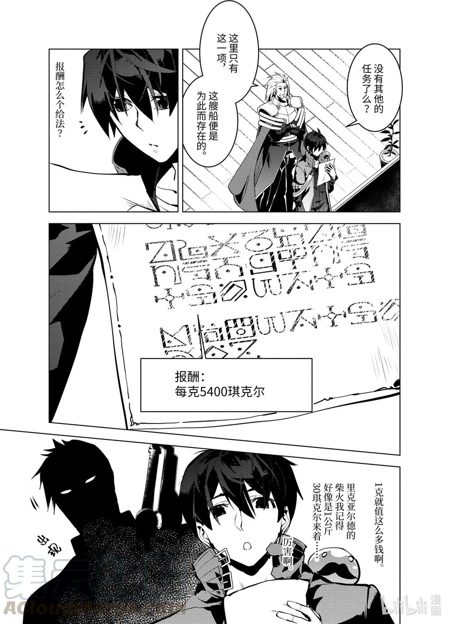 转生贤者的异世界生活～获得第二职业并成为世界最强～ - 34-后篇② 决定去危机四伏的岛上看一看 - 第7张图