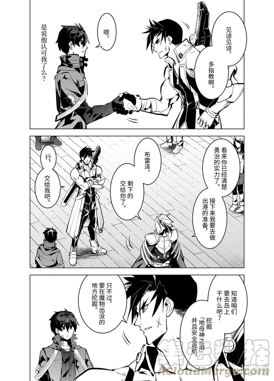 转生贤者的异世界生活～获得第二职业并成为世界最强～ - 34-后篇② 决定去危机四伏的岛上看一看 - 第13张图