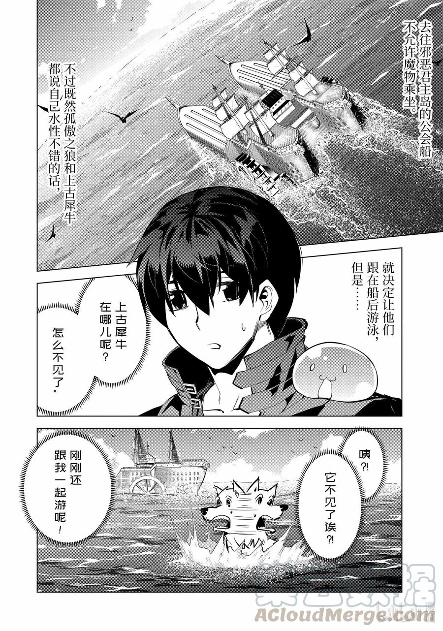 转生贤者的异世界生活～获得第二职业并成为世界最强～ - 35-前篇① 到危机四伏的岛上看一看 - 第2张图