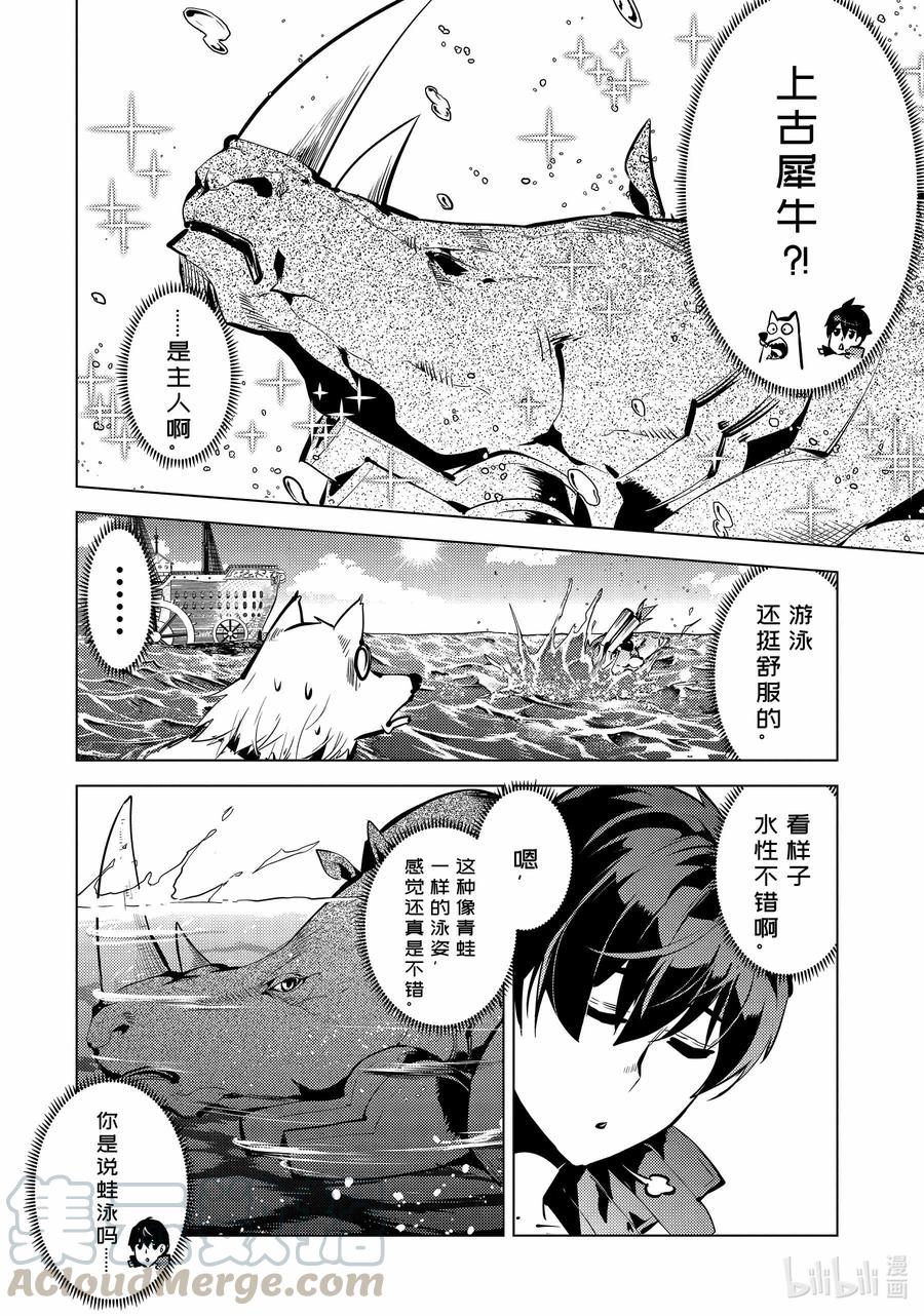 转生贤者的异世界生活～获得第二职业并成为世界最强～ - 35-前篇① 到危机四伏的岛上看一看 - 第6张图