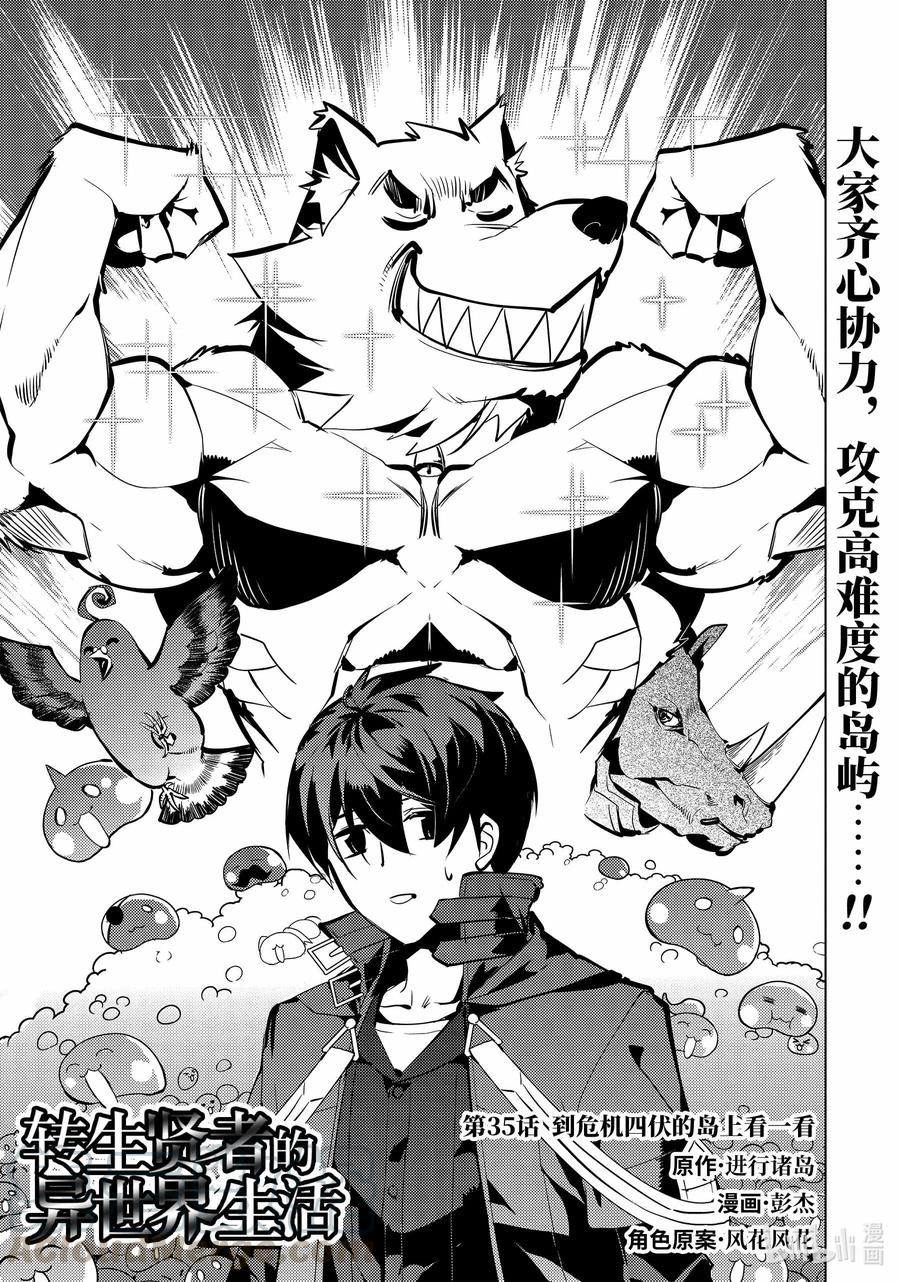 转生贤者的异世界生活～获得第二职业并成为世界最强～ - 35-前篇① 到危机四伏的岛上看一看 - 第1张图