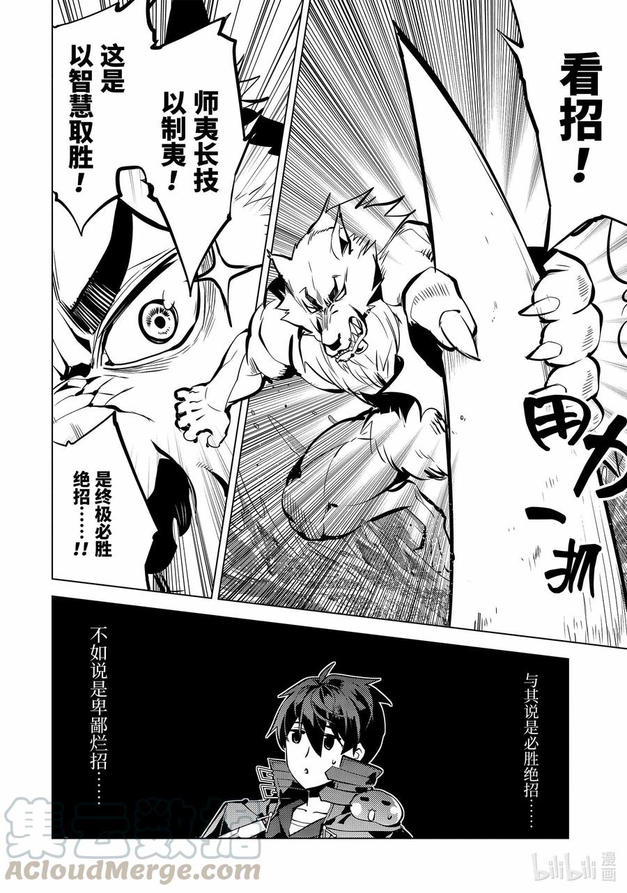 转生贤者的异世界生活～获得第二职业并成为世界最强～ - 35-前篇① 到危机四伏的岛上看一看 - 第10张图