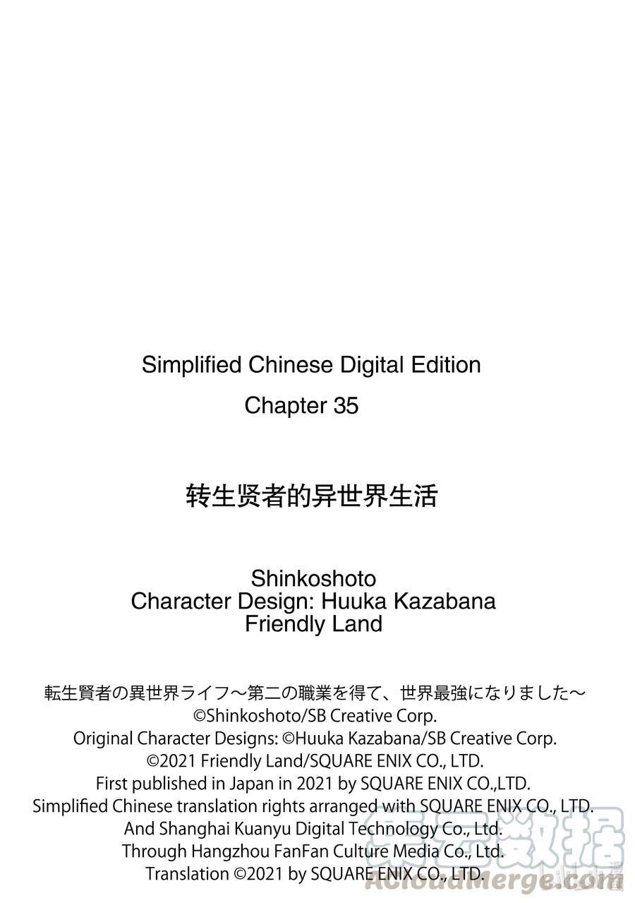 转生贤者的异世界生活～获得第二职业并成为世界最强～ - 35-前篇① 到危机四伏的岛上看一看 - 第14张图