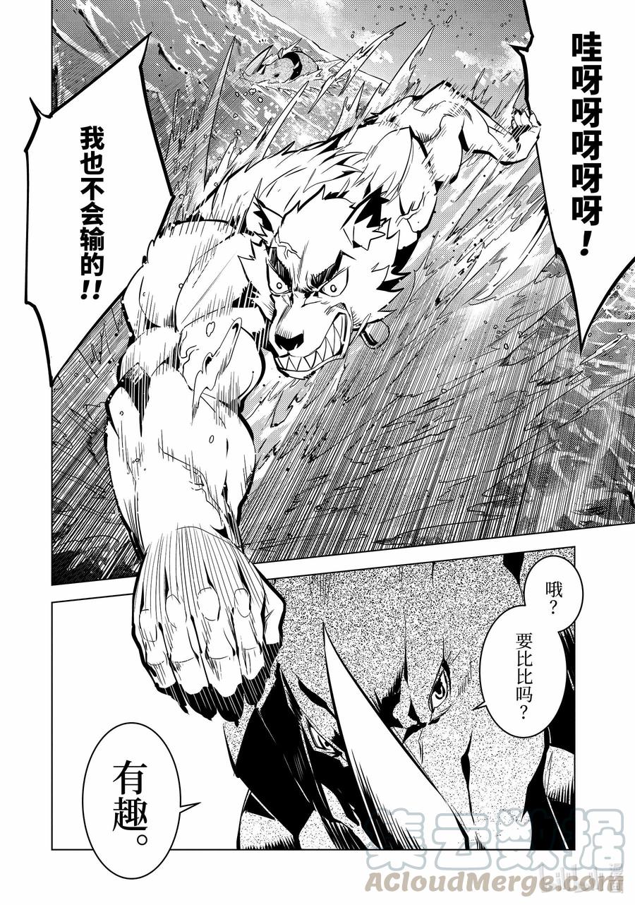 转生贤者的异世界生活～获得第二职业并成为世界最强～ - 35-前篇① 到危机四伏的岛上看一看 - 第8张图