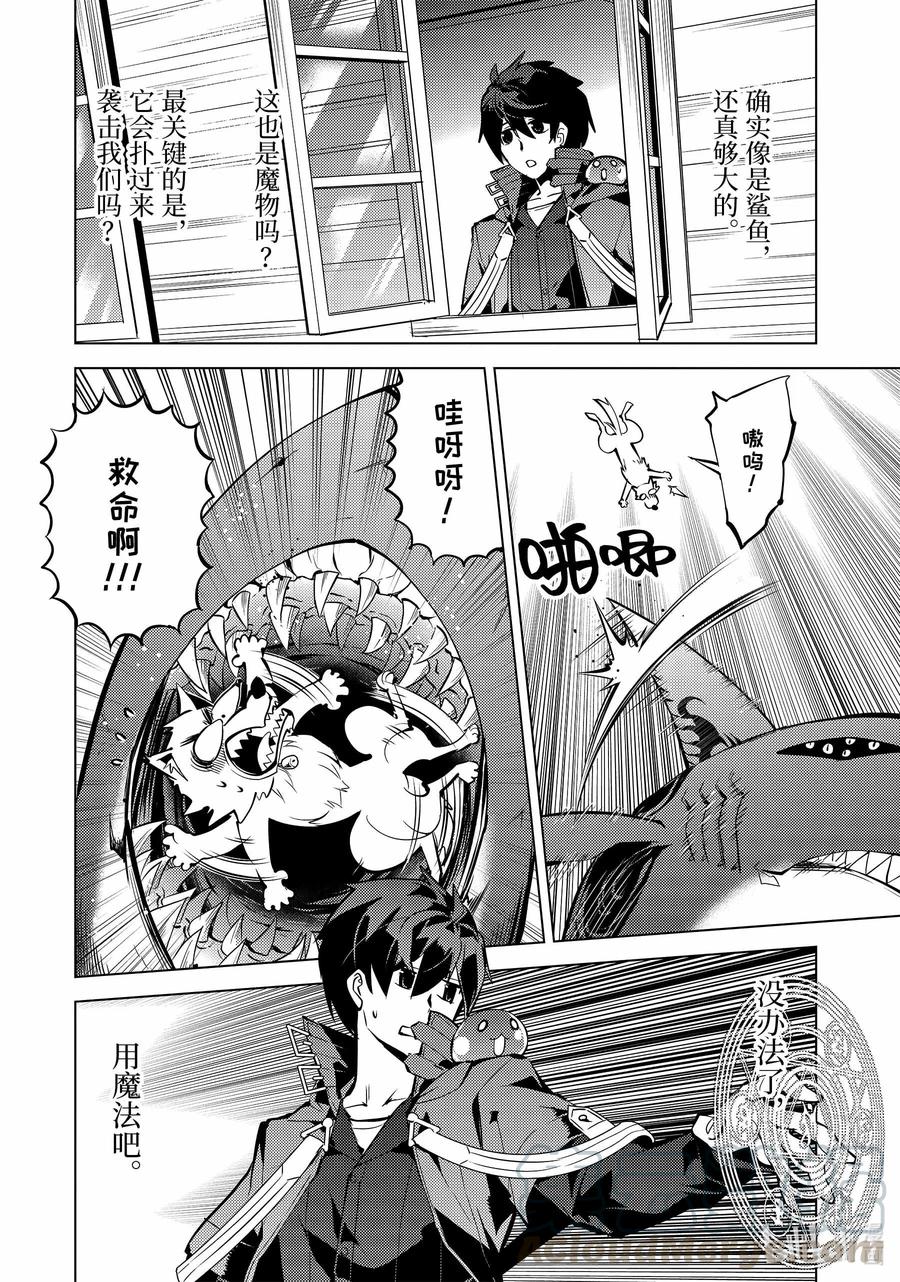 转生贤者的异世界生活～获得第二职业并成为世界最强～ - 35-前篇② 到危机四伏的岛上看一看 - 第1张图