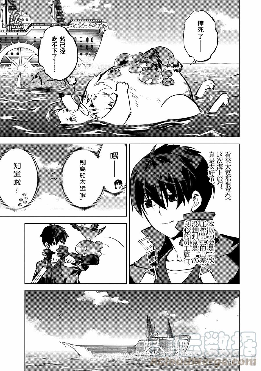 转生贤者的异世界生活～获得第二职业并成为世界最强～ - 35-前篇② 到危机四伏的岛上看一看 - 第10张图