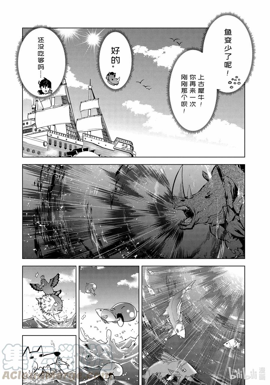 转生贤者的异世界生活～获得第二职业并成为世界最强～ - 35-前篇② 到危机四伏的岛上看一看 - 第9张图