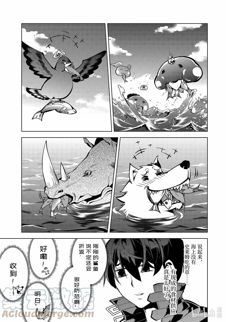 转生贤者的异世界生活～获得第二职业并成为世界最强～ - 35-前篇② 到危机四伏的岛上看一看 - 第8张图