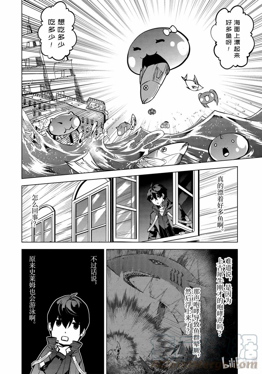 转生贤者的异世界生活～获得第二职业并成为世界最强～ - 35-前篇② 到危机四伏的岛上看一看 - 第7张图